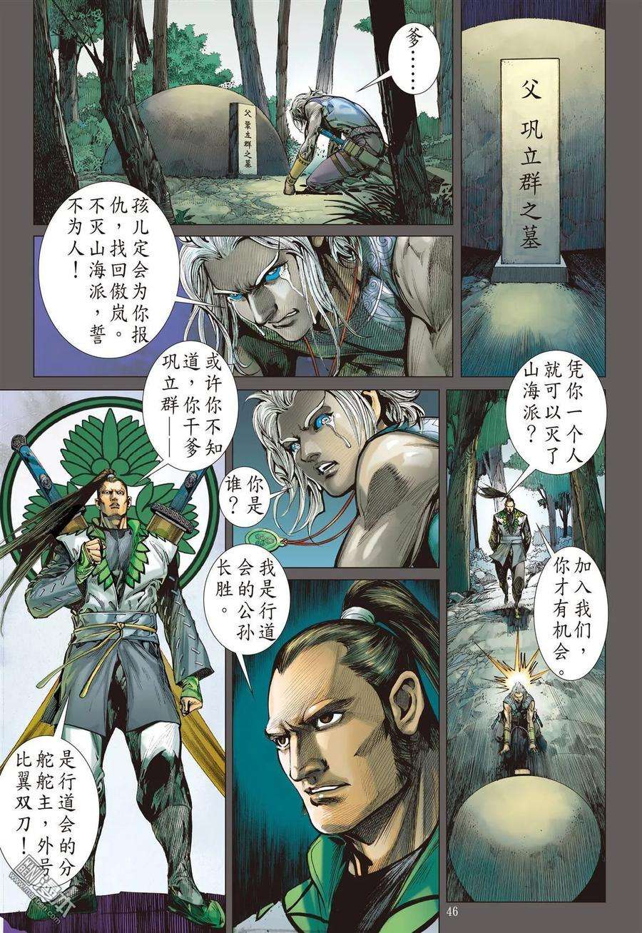山海逆战25话 相聚一刻（下）