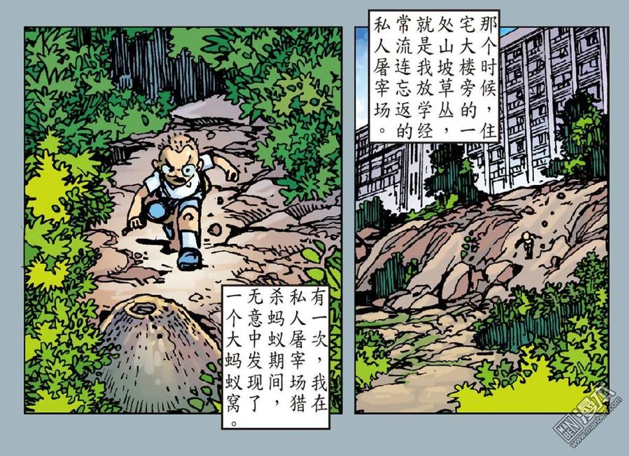 山海逆战25话 相聚一刻（下）
