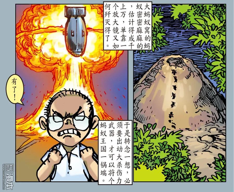 山海逆战25话 相聚一刻（下）