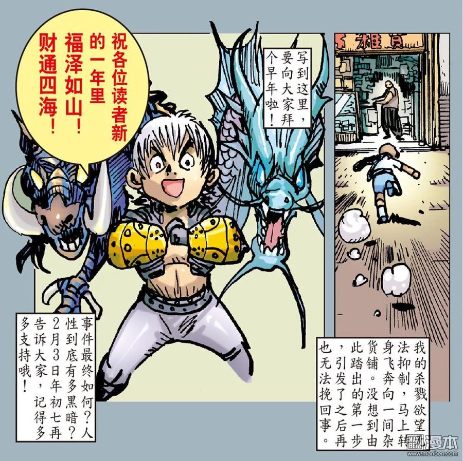 山海逆战25话 相聚一刻（下）