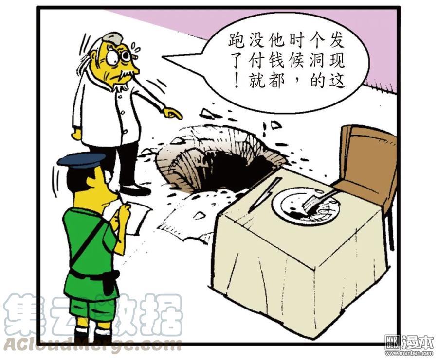 山海逆战25话 相聚一刻（下）