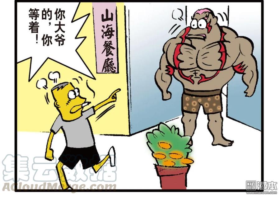 山海逆战25话 相聚一刻（下）