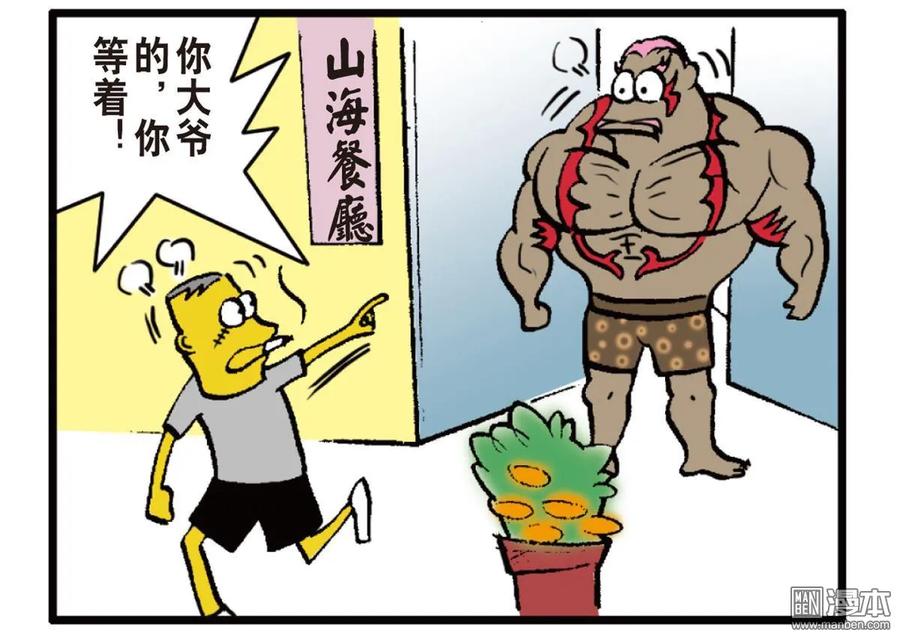 山海逆战25话 相聚一刻（下）