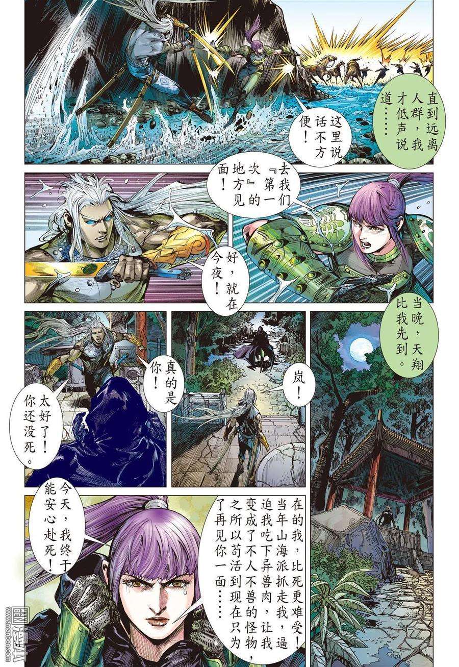 山海逆战25话 相聚一刻（下）