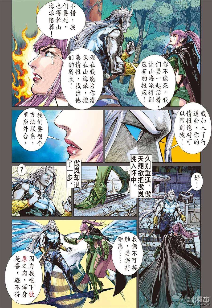 山海逆战25话 相聚一刻（下）
