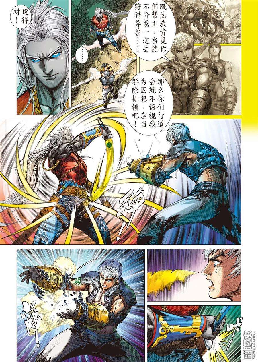 山海逆战26话 四通街.黑市场（上）