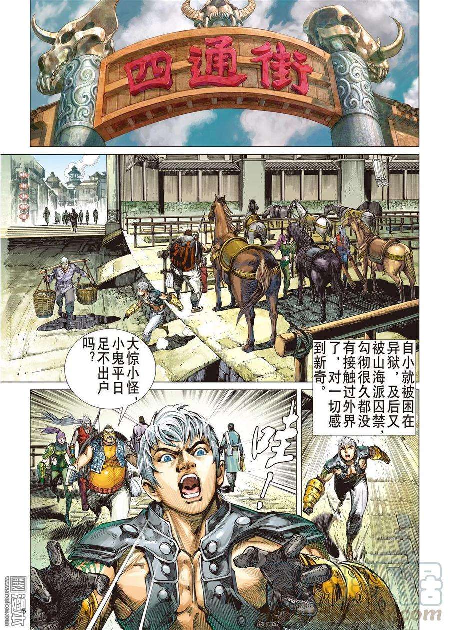 山海逆战26话 四通街.黑市场（上）