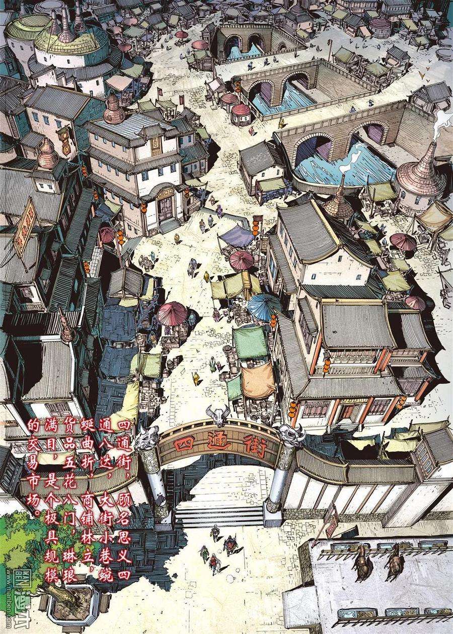 山海逆战26话 四通街.黑市场（上）