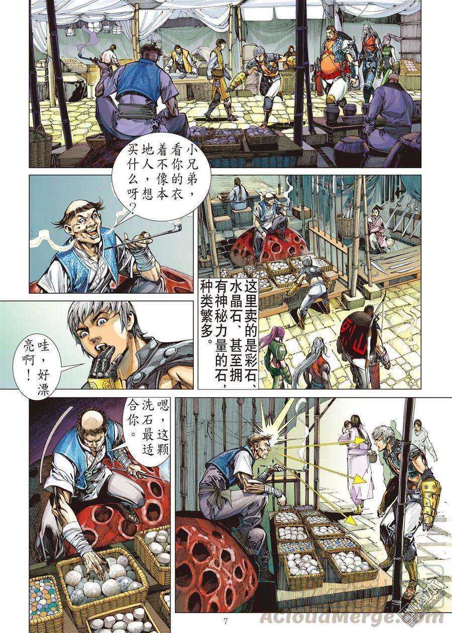 山海逆战26话 四通街.黑市场（上）