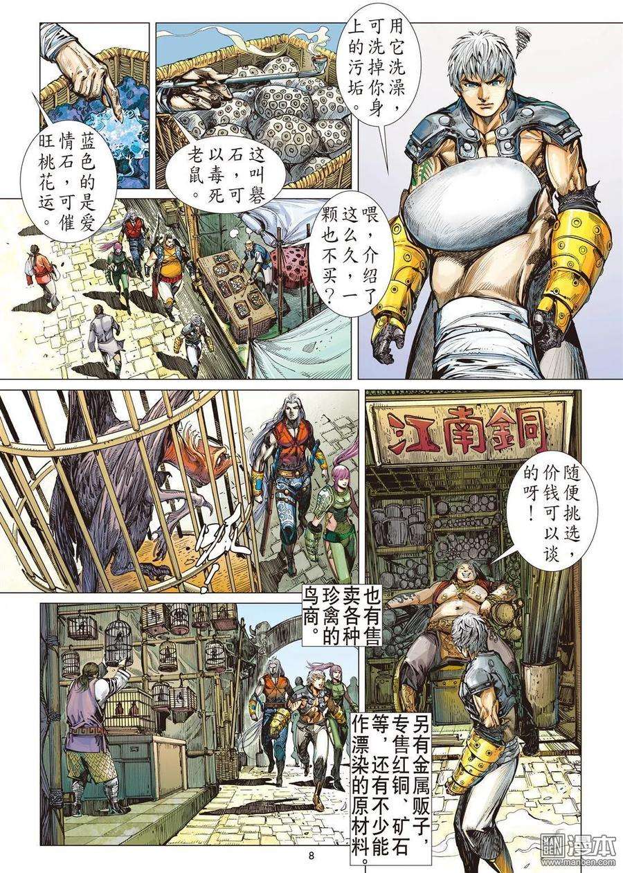 山海逆战26话 四通街.黑市场（上）