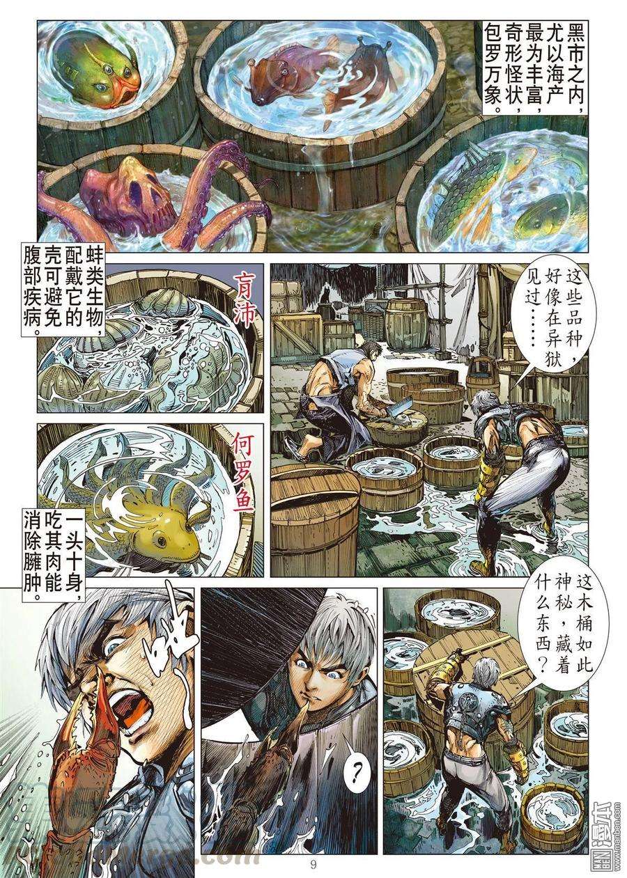 山海逆战26话 四通街.黑市场（上）