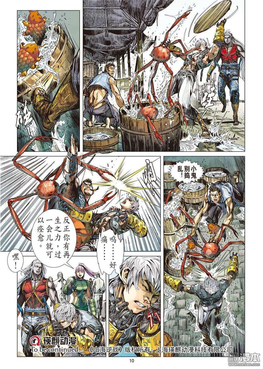 山海逆战26话 四通街.黑市场（上）