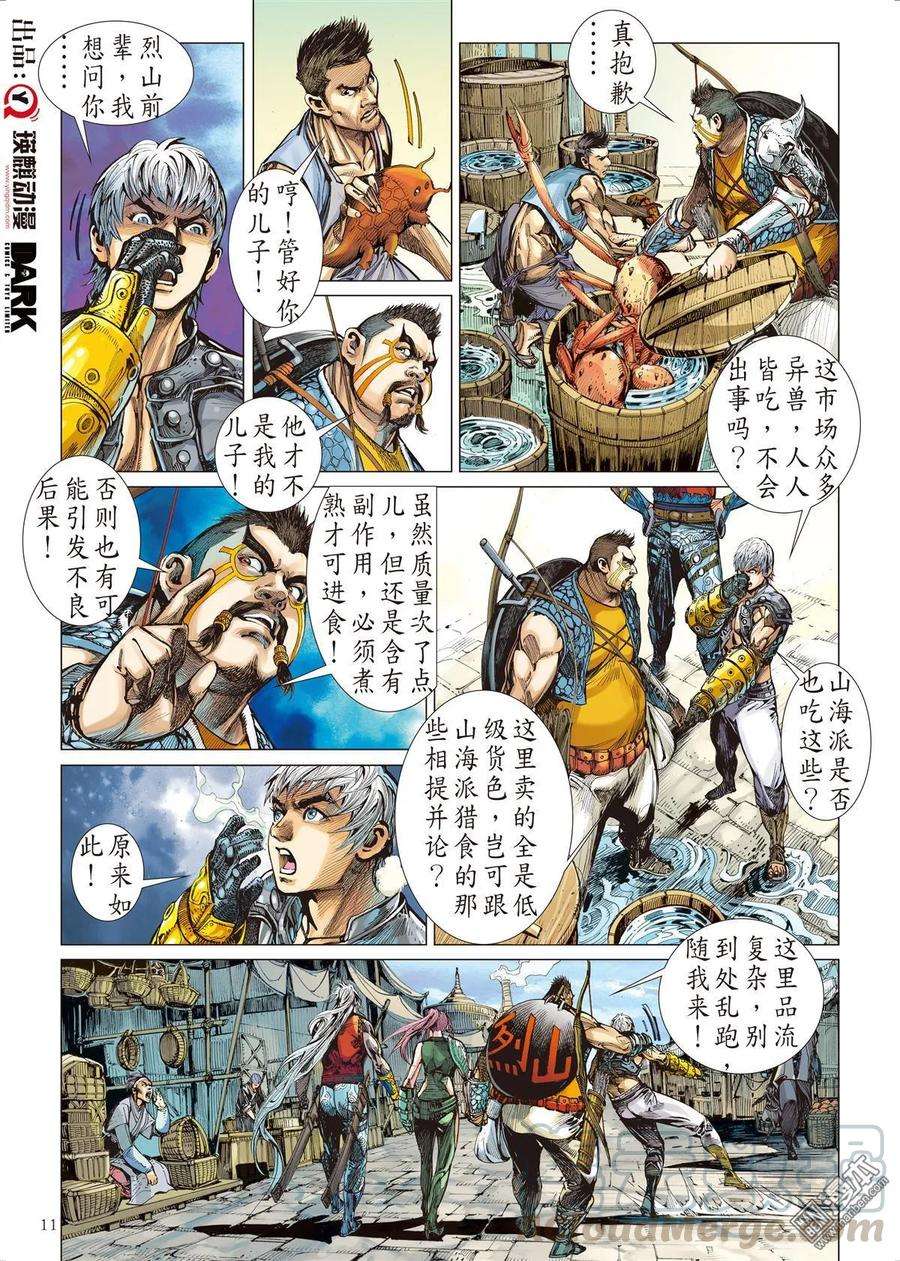 山海逆战27话 四通街.黑市场（中）