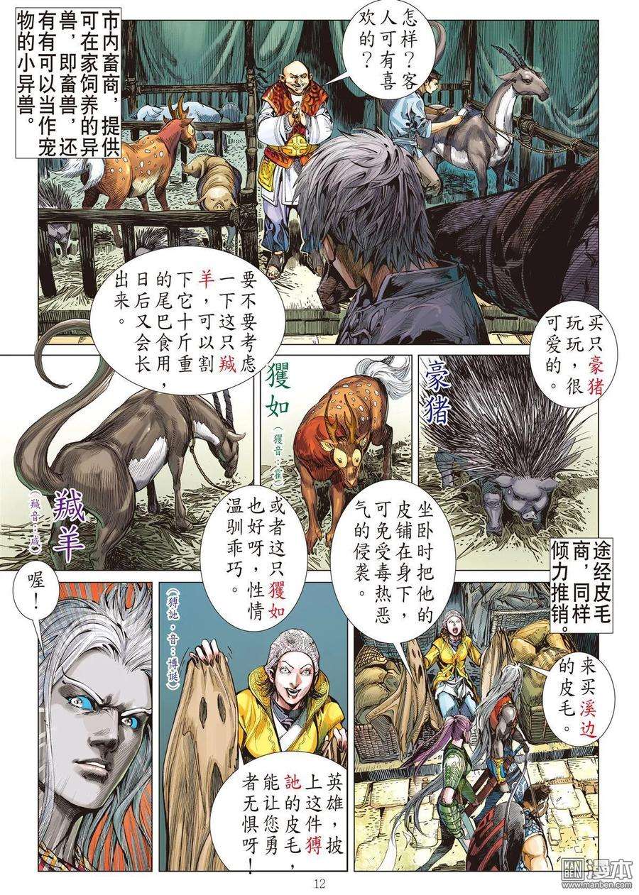 山海逆战27话 四通街.黑市场（中）