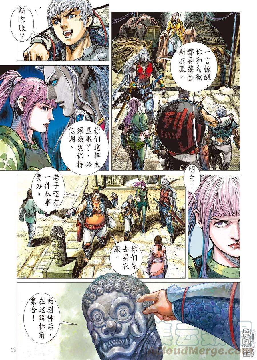 山海逆战27话 四通街.黑市场（中）