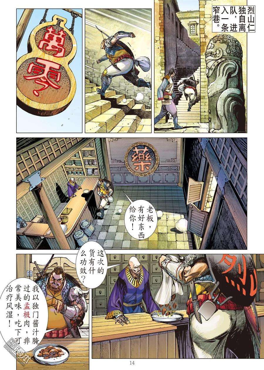 山海逆战27话 四通街.黑市场（中）