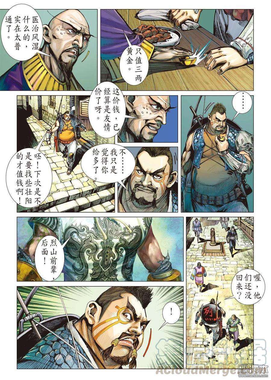 山海逆战27话 四通街.黑市场（中）