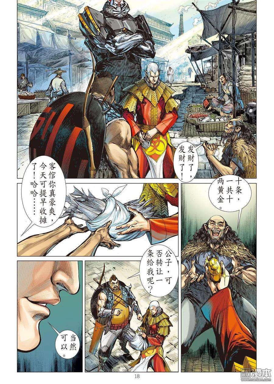 山海逆战27话 四通街.黑市场（中）