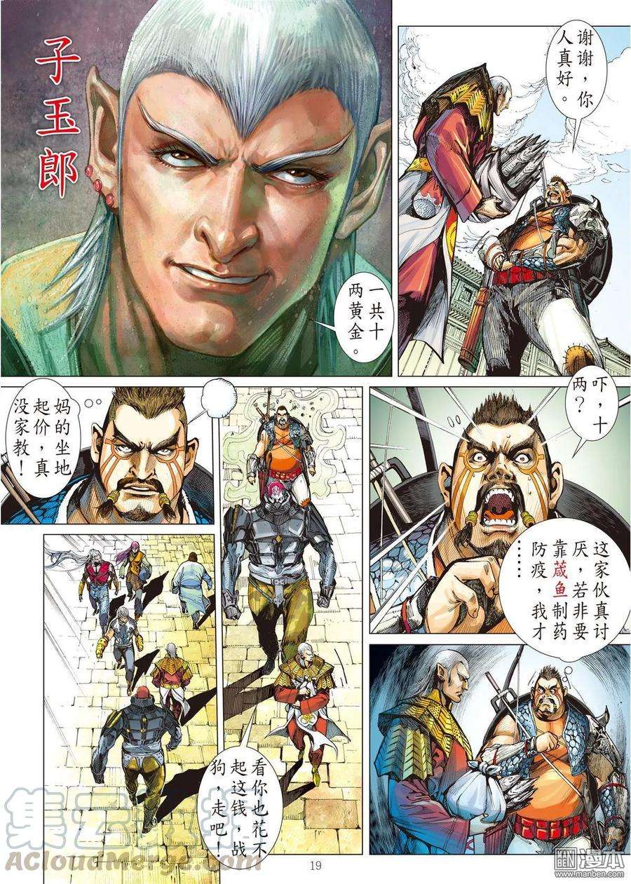 山海逆战27话 四通街.黑市场（中）