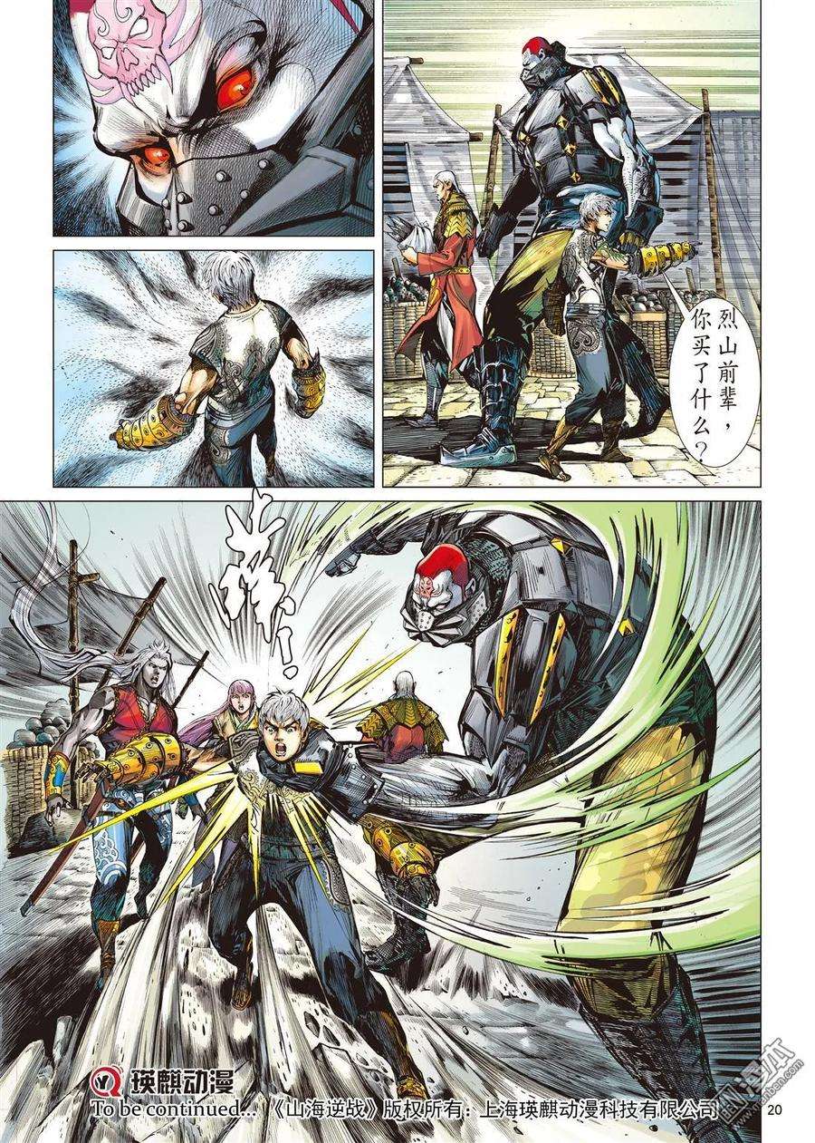 山海逆战27话 四通街.黑市场（中）