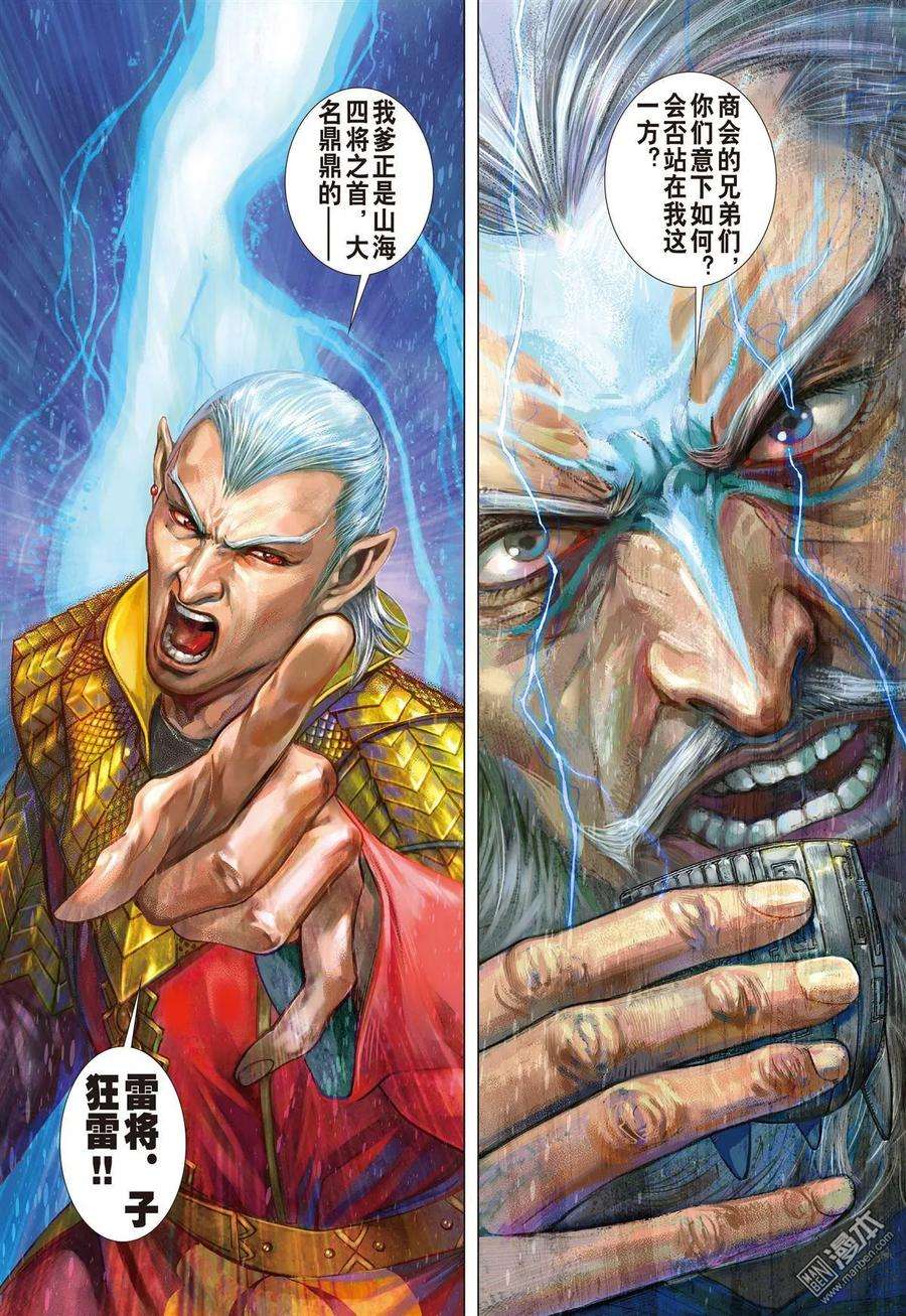 山海逆战31话 无妄之战（下）