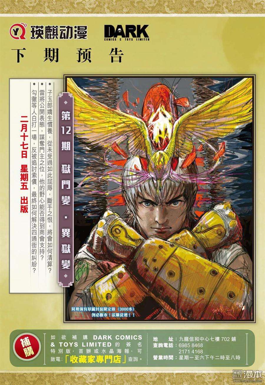 山海逆战31话 无妄之战（下）