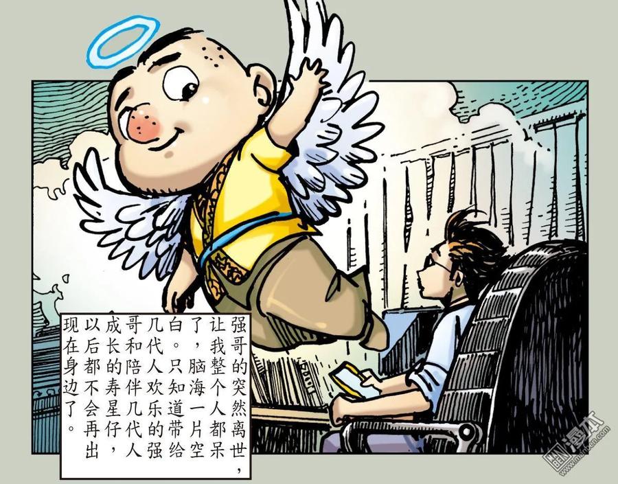 山海逆战31话 无妄之战（下）