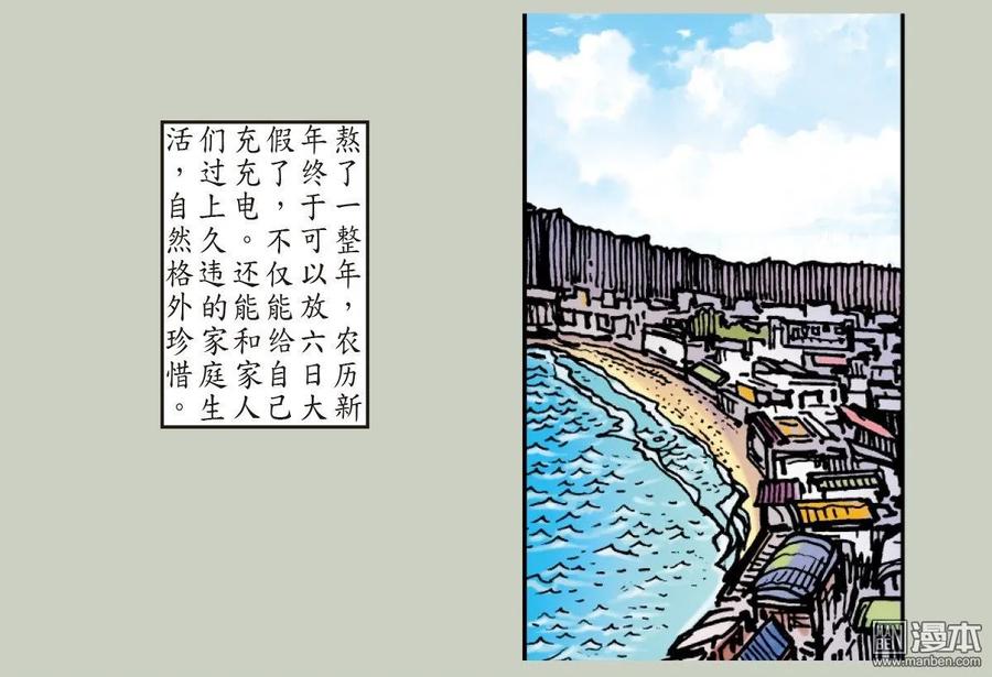 山海逆战31话 无妄之战（下）