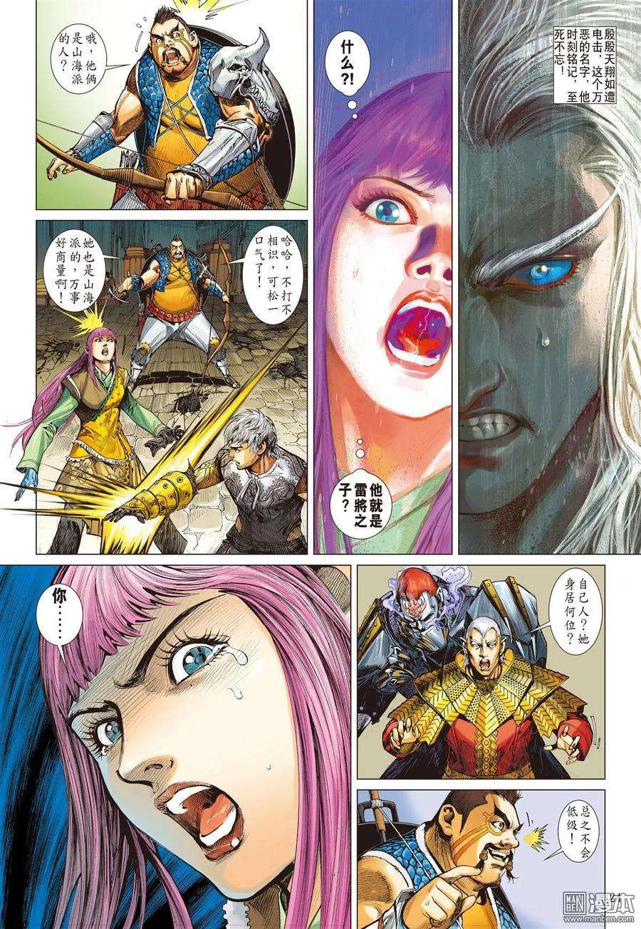 山海逆战31话 无妄之战（下）