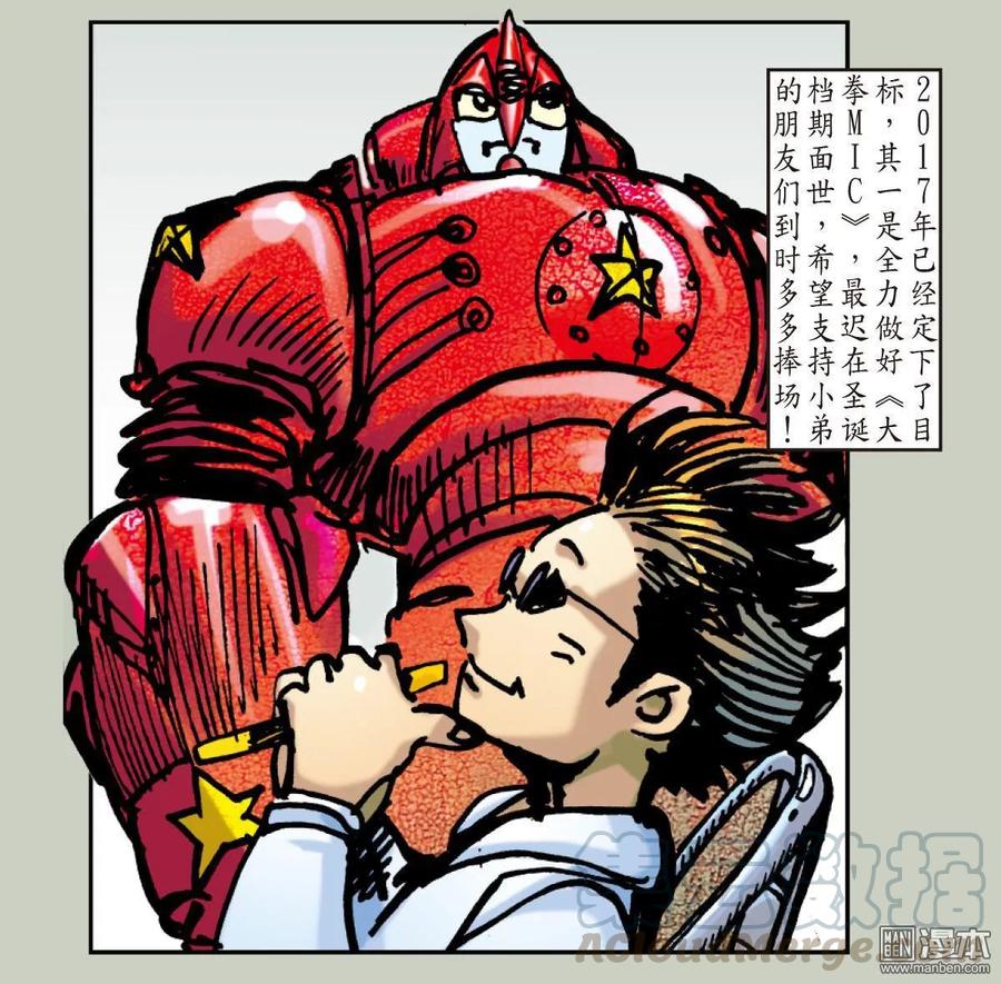 山海逆战31话 无妄之战（下）