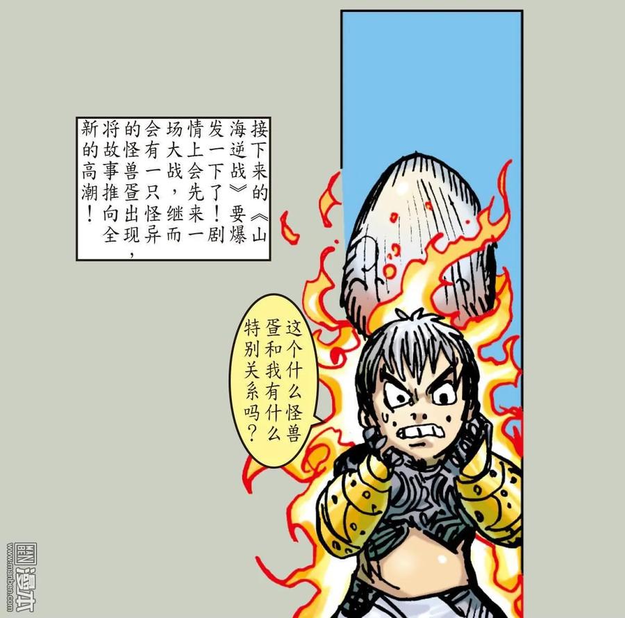 山海逆战31话 无妄之战（下）