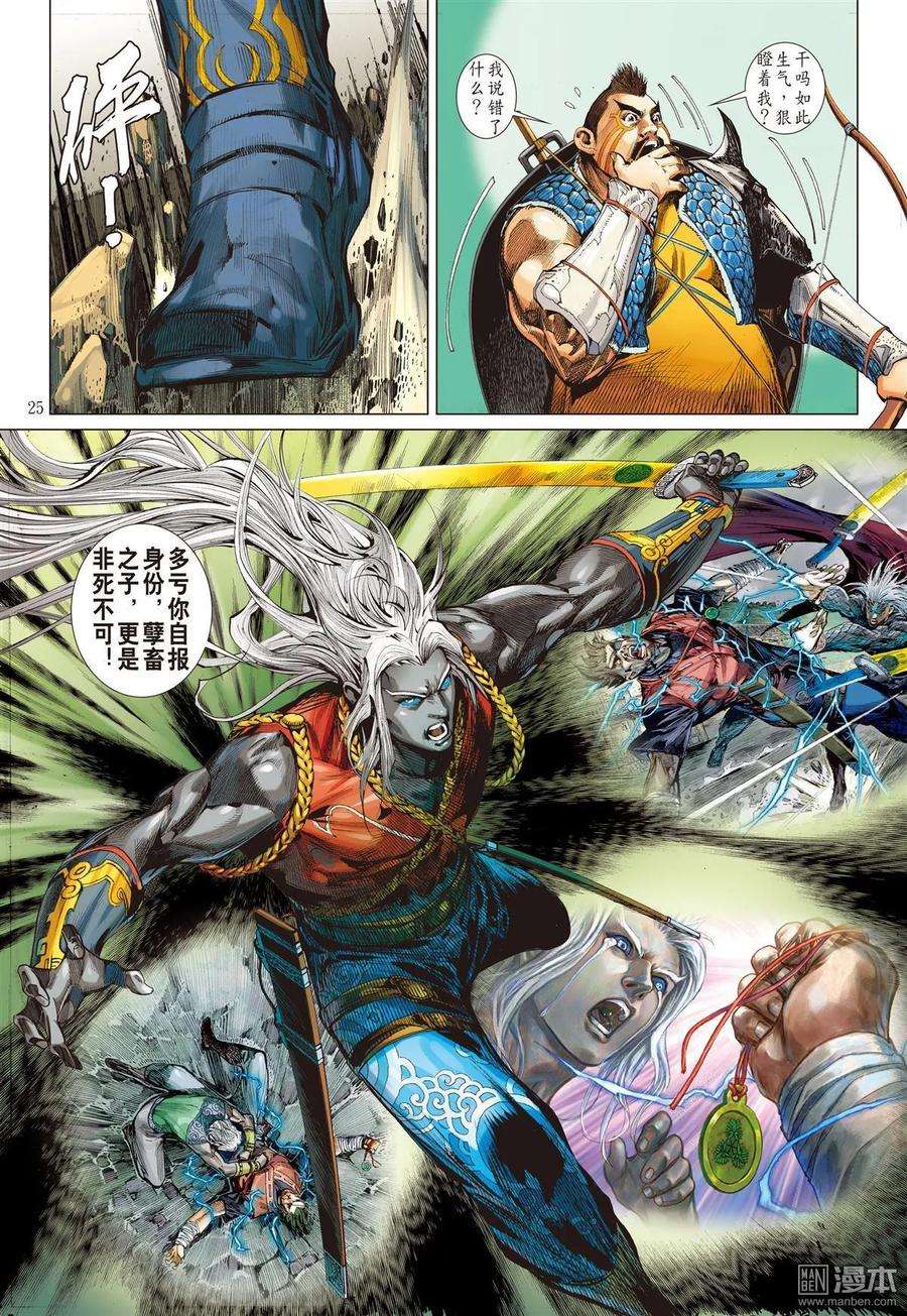 山海逆战31话 无妄之战（下）