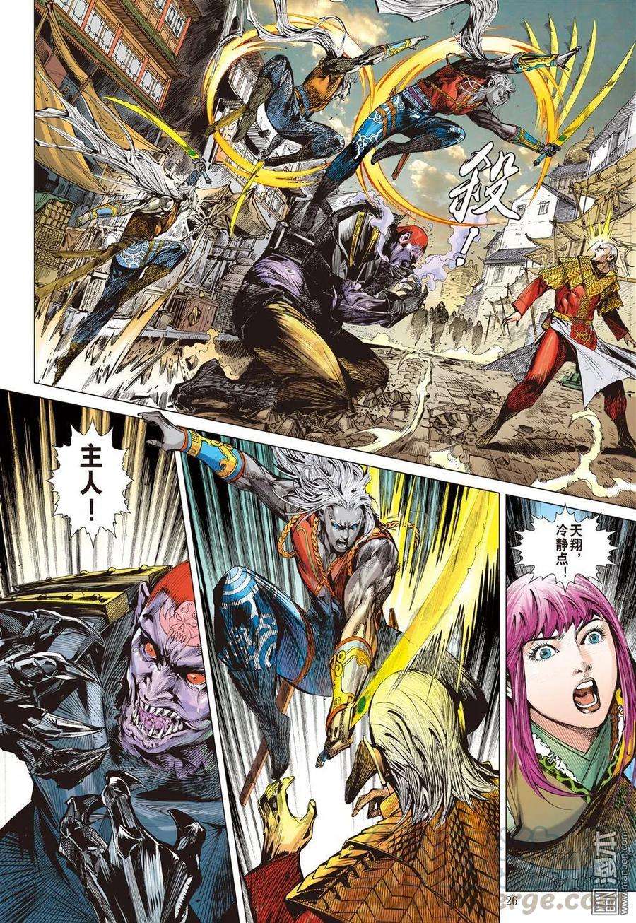 山海逆战31话 无妄之战（下）