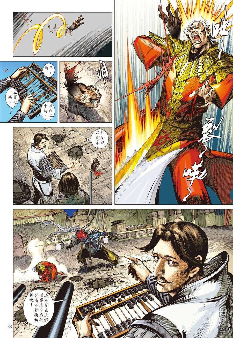 山海逆战31话 无妄之战（下）