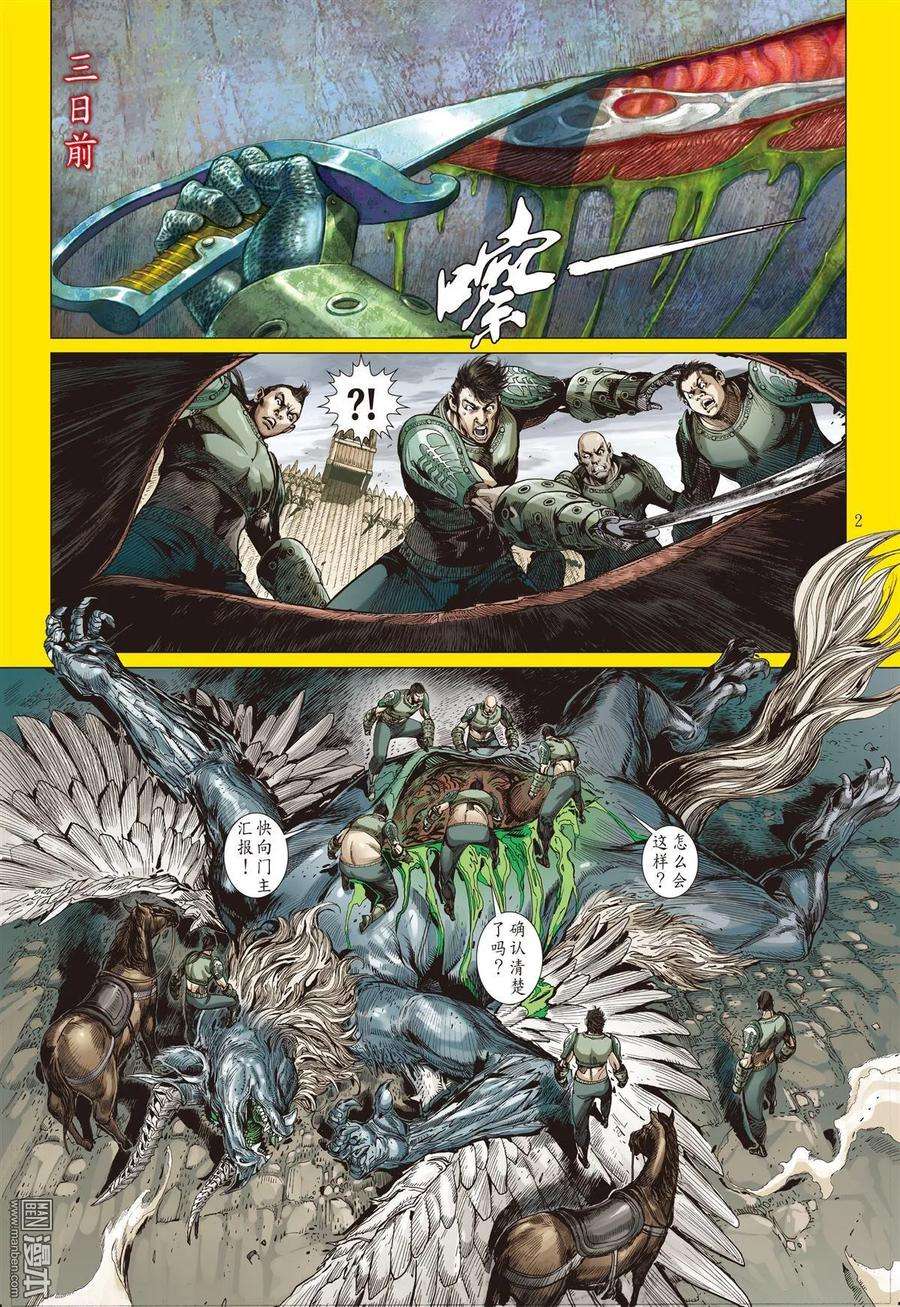 山海逆战32话 狱门变.异狱变（上）