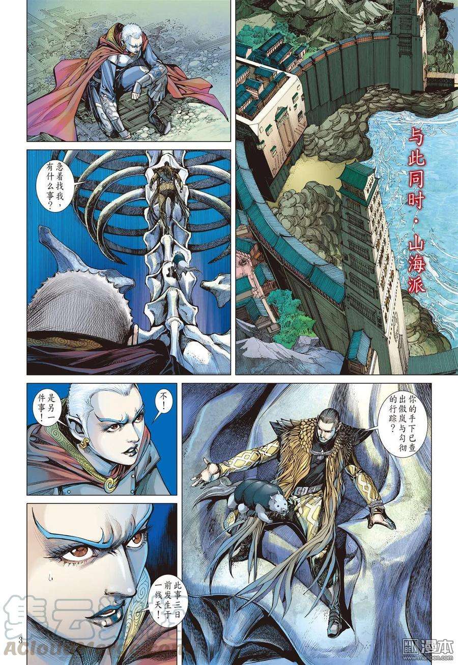 山海逆战32话 狱门变.异狱变（上）