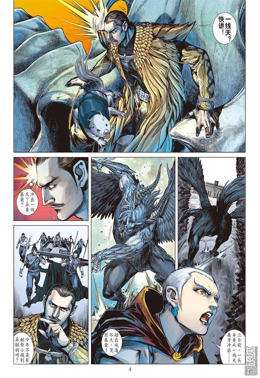 山海逆战32话 狱门变.异狱变（上）