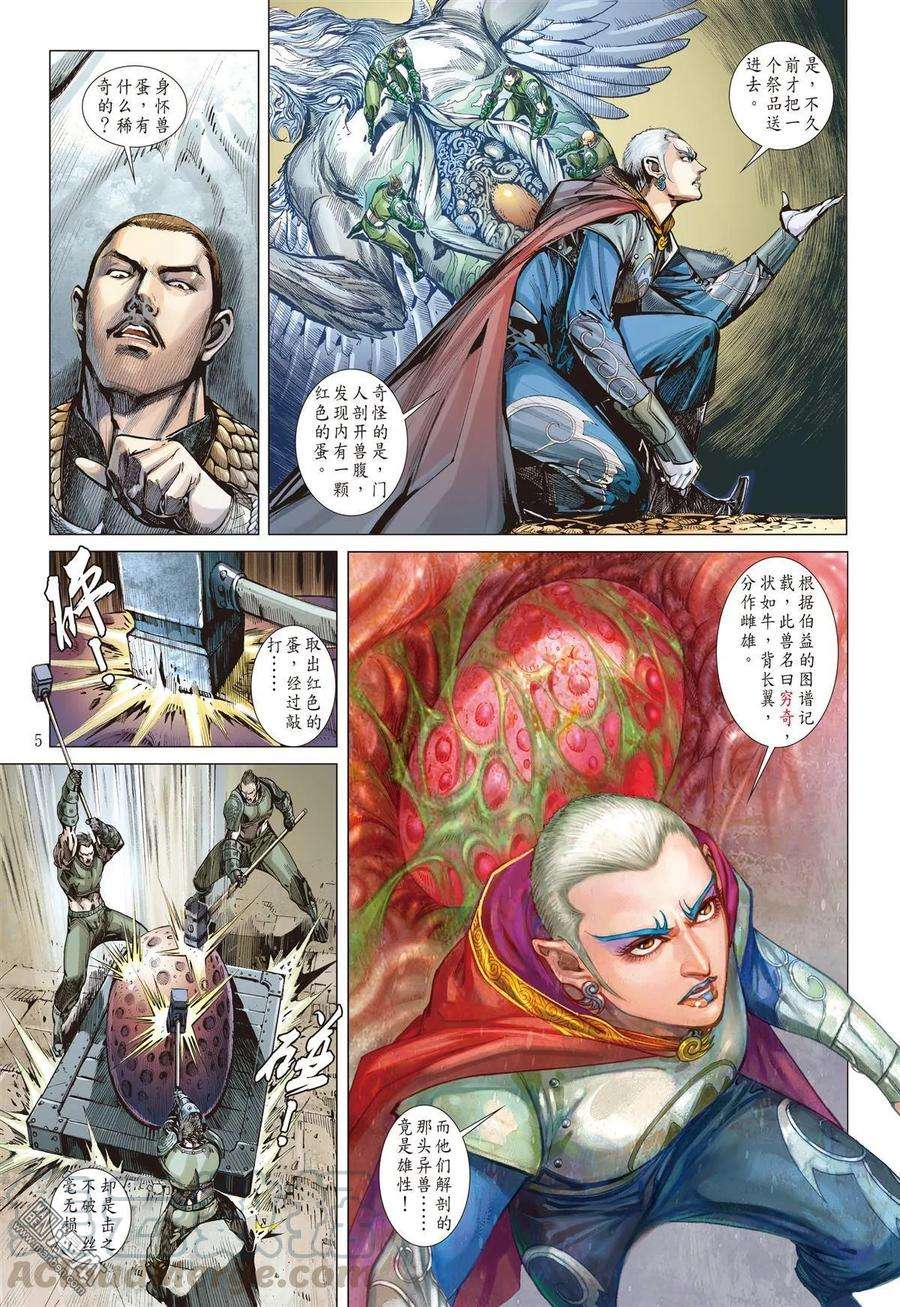 山海逆战32话 狱门变.异狱变（上）