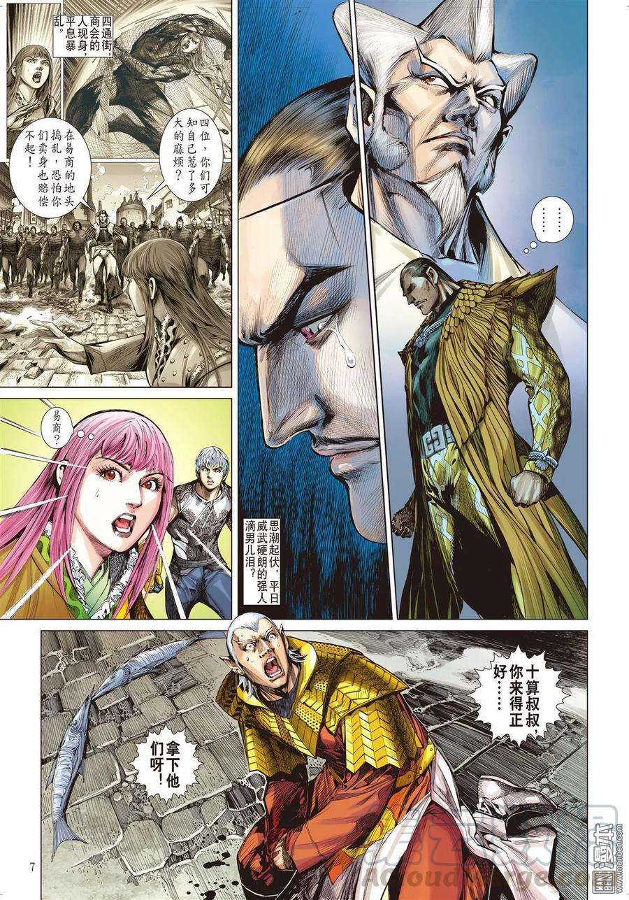 山海逆战32话 狱门变.异狱变（上）