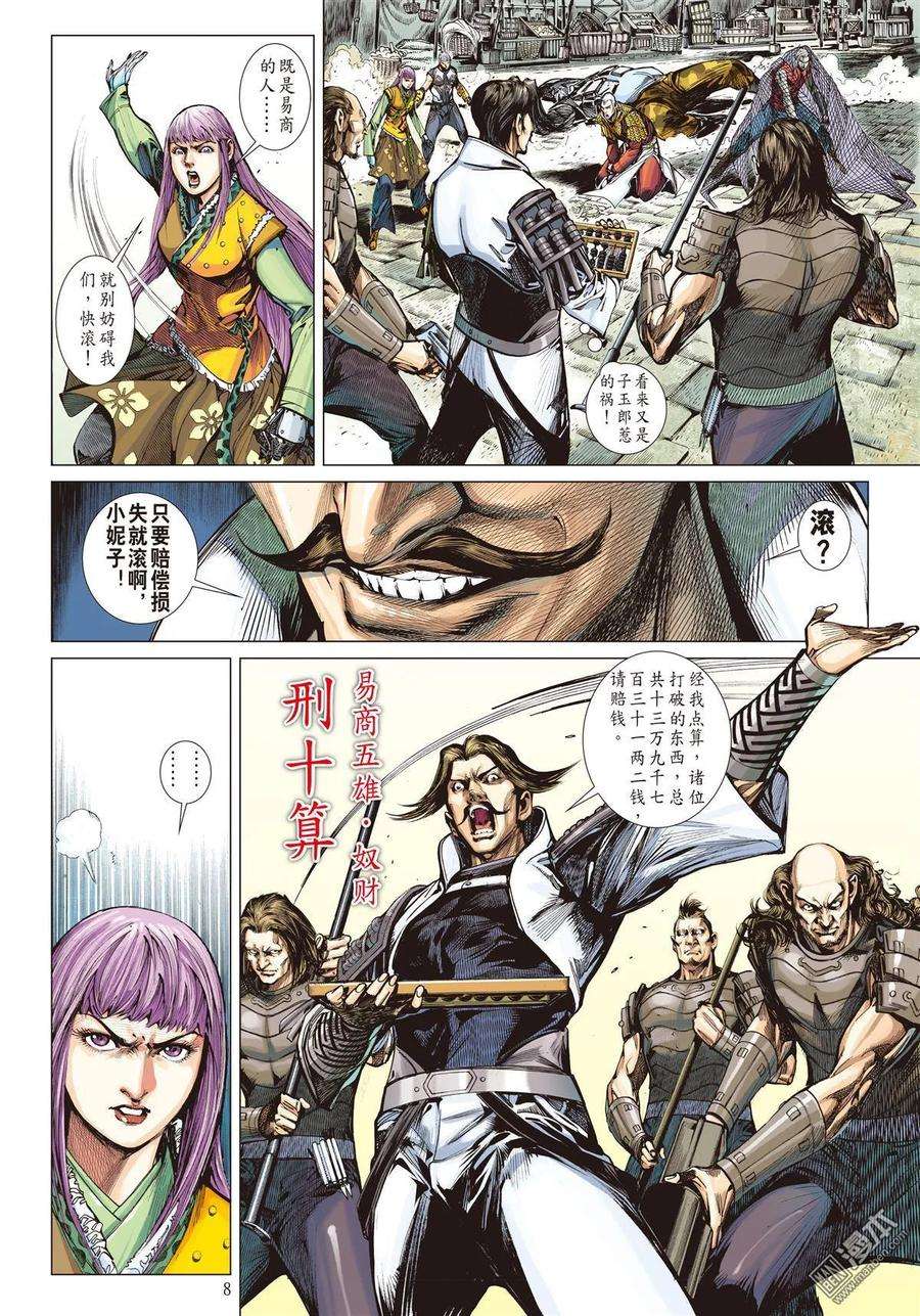 山海逆战32话 狱门变.异狱变（上）