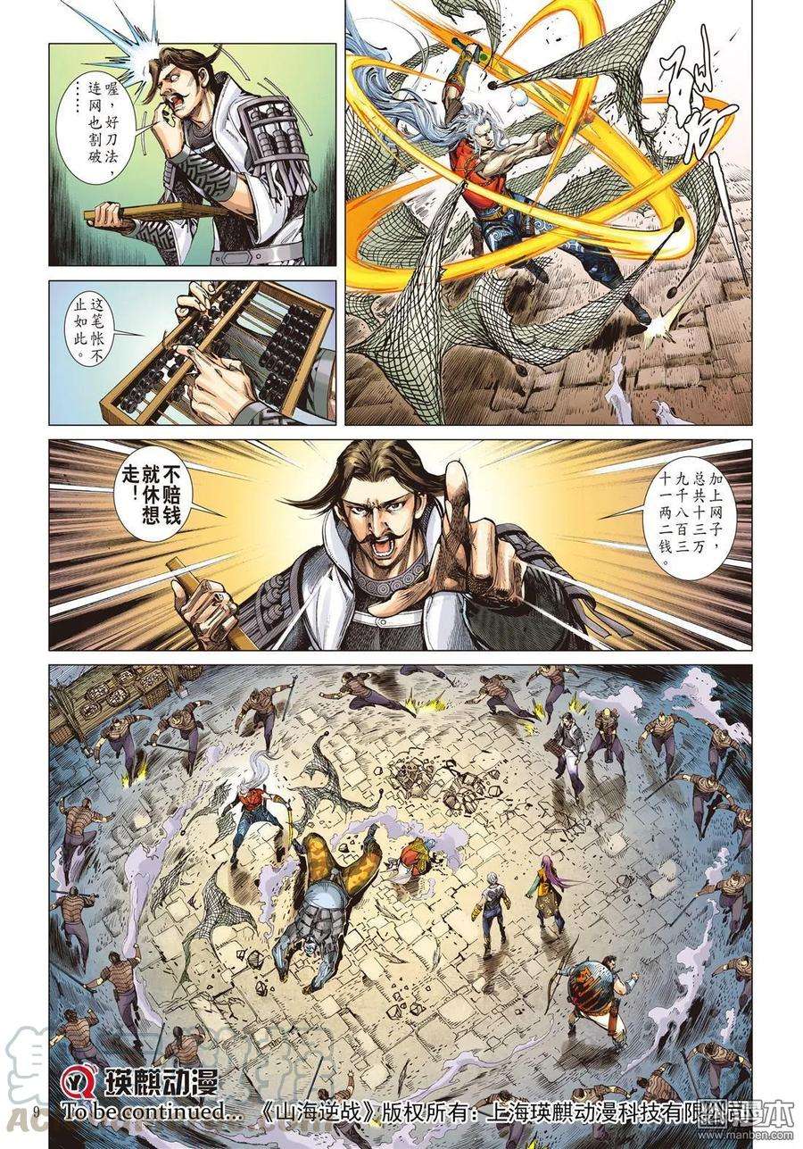 山海逆战32话 狱门变.异狱变（上）