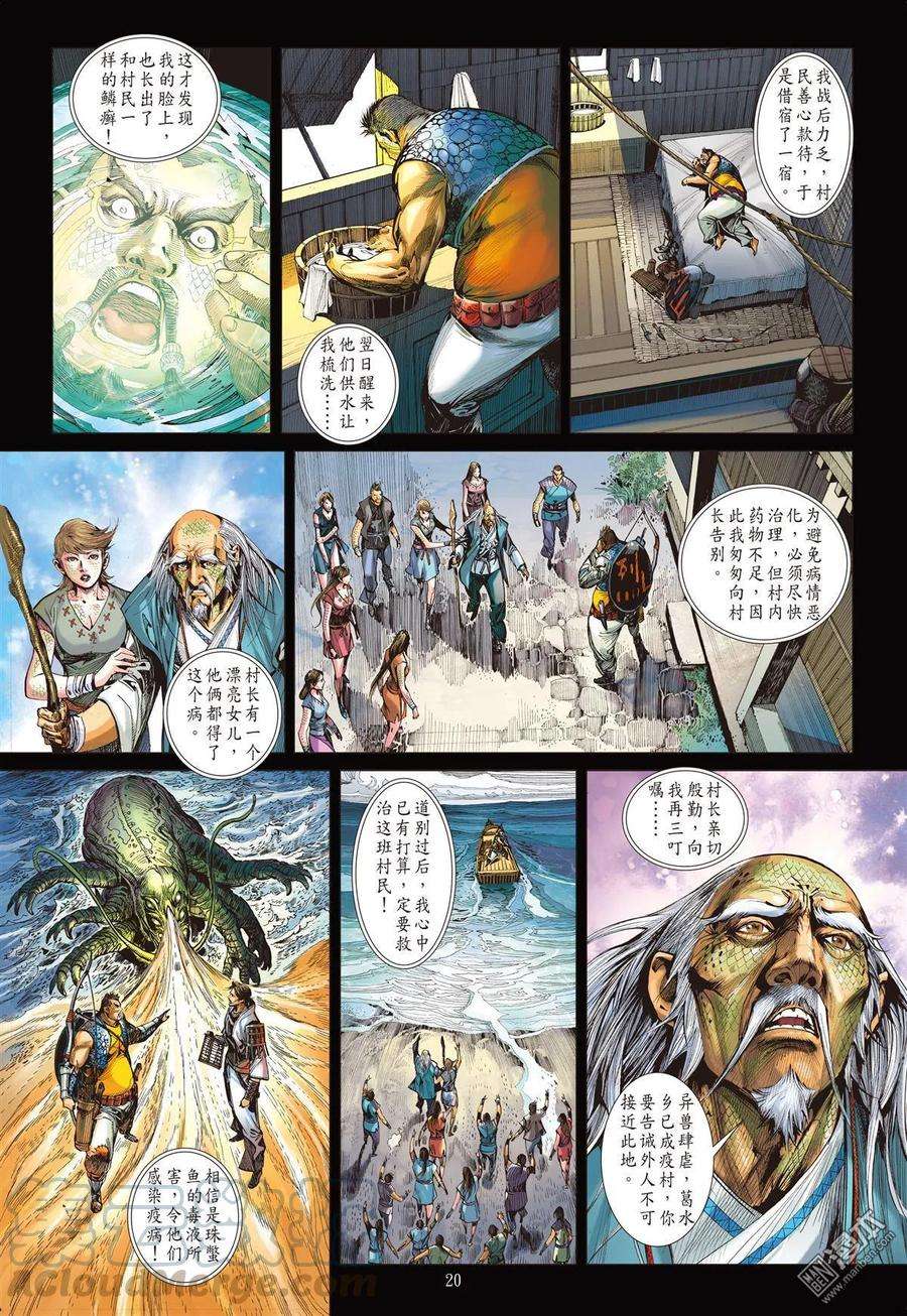 山海逆战33话 狱门变.异狱变（中）