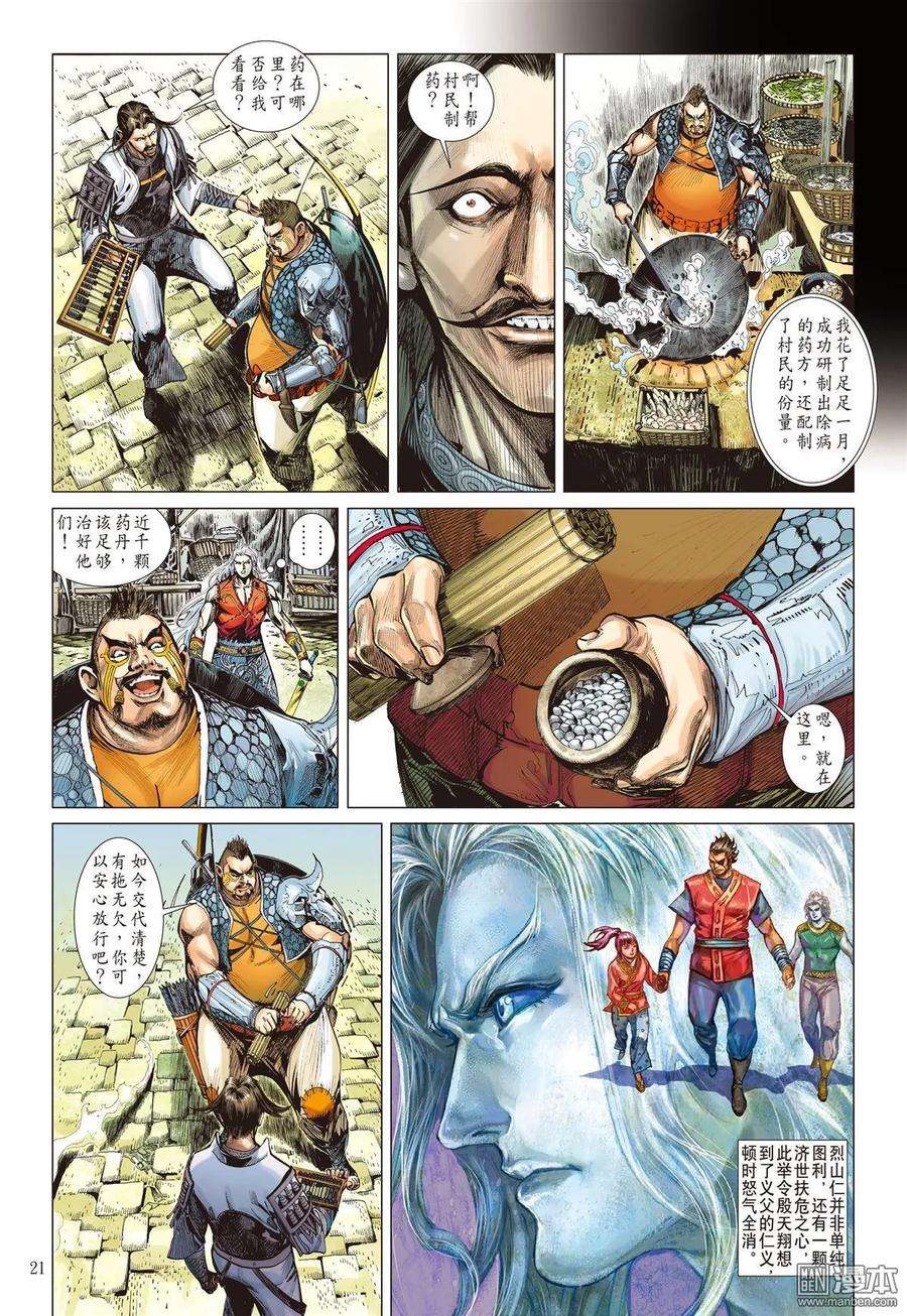 山海逆战33话 狱门变.异狱变（中）