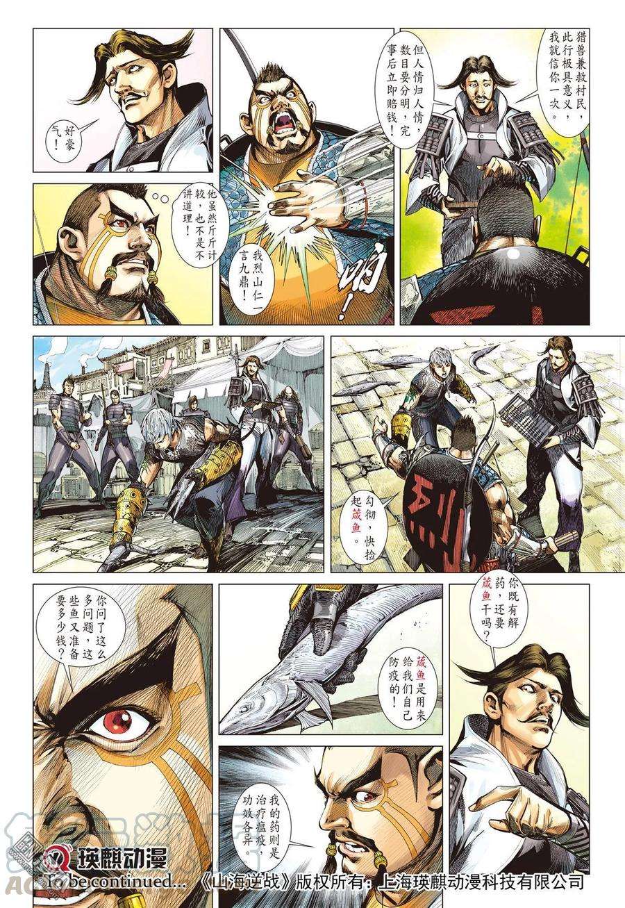 山海逆战33话 狱门变.异狱变（中）