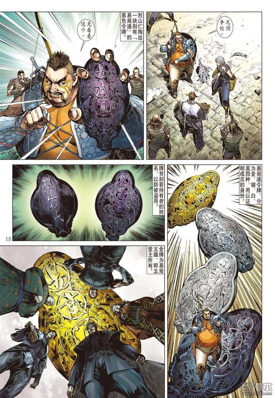 山海逆战33话 狱门变.异狱变（中）