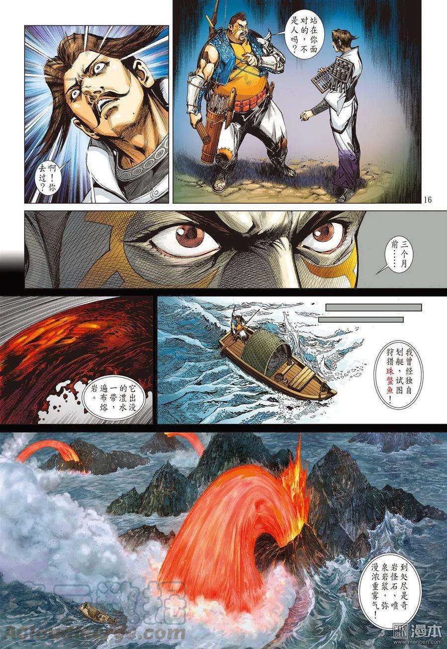 山海逆战33话 狱门变.异狱变（中）