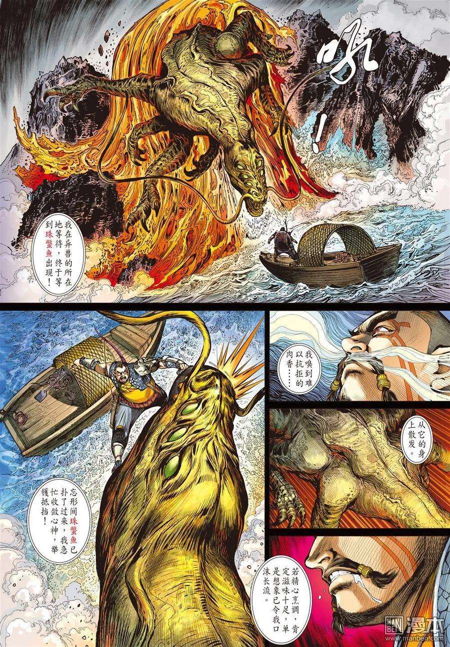 山海逆战33话 狱门变.异狱变（中）