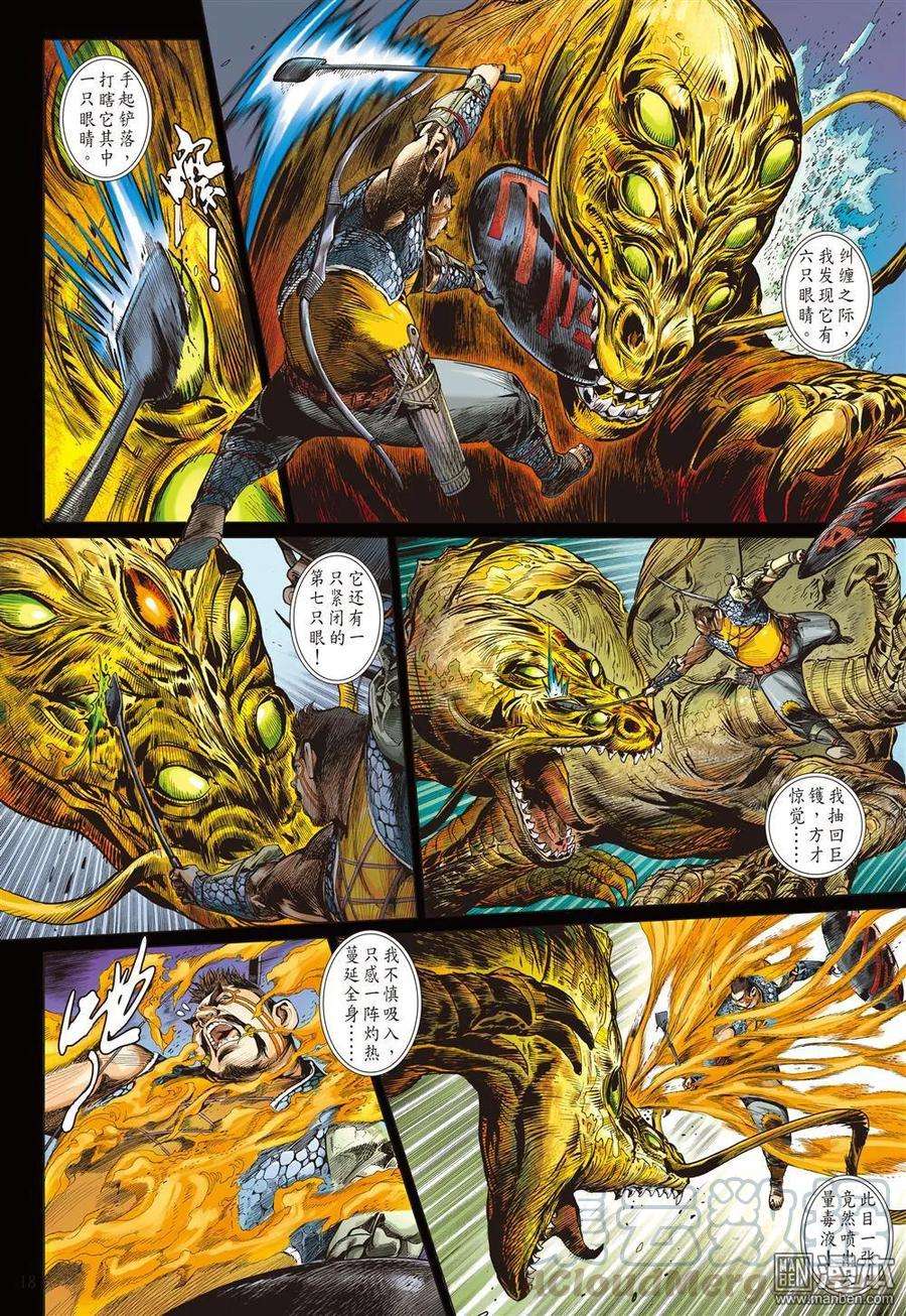 山海逆战33话 狱门变.异狱变（中）