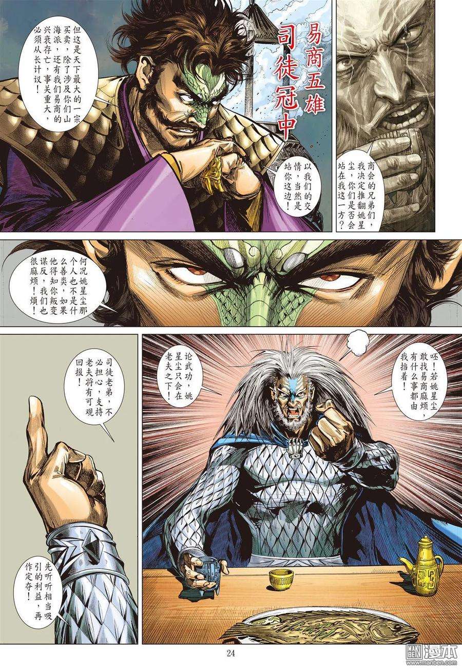 山海逆战34话 狱门变.异狱变（下）