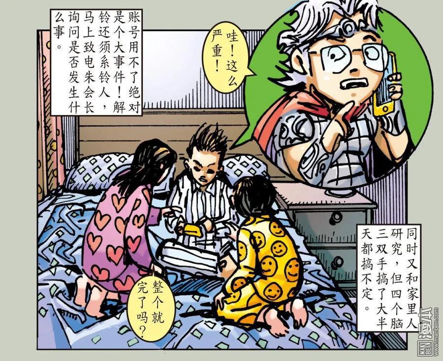 山海逆战34话 狱门变.异狱变（下）